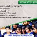 Tea Tribe Scholarship Apply - SIRISH Online Application Portal