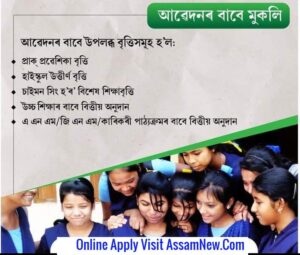 Tea Tribe Scholarship Apply - SIRISH Online Application Portal