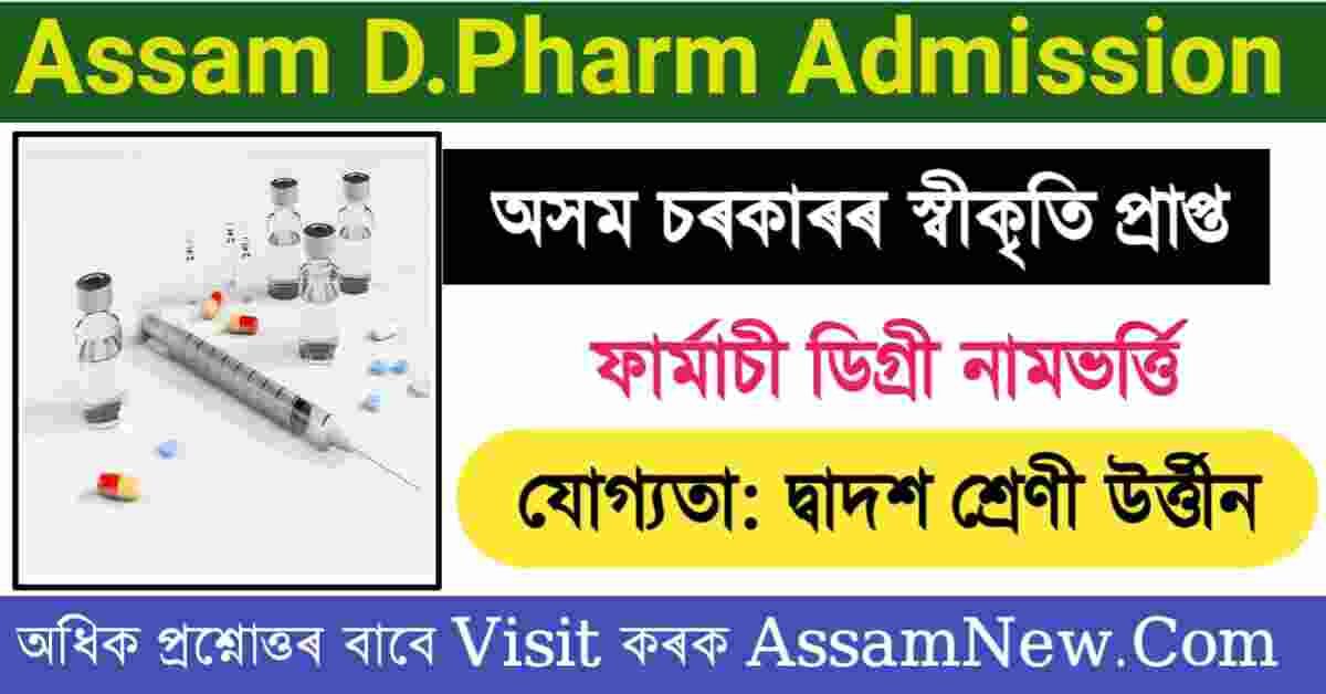 Image: Assam D.Pharm Admission 2023 - SSUHS CEE Exam for DPharm and BPharm Courses - Preparation Tips