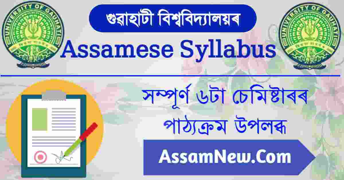Guwahati University BA Assamese Major syllabus pdf - Download All Semester Syllabus