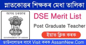 The Director of Secondary Education Assam has release DSE Assam Merit List