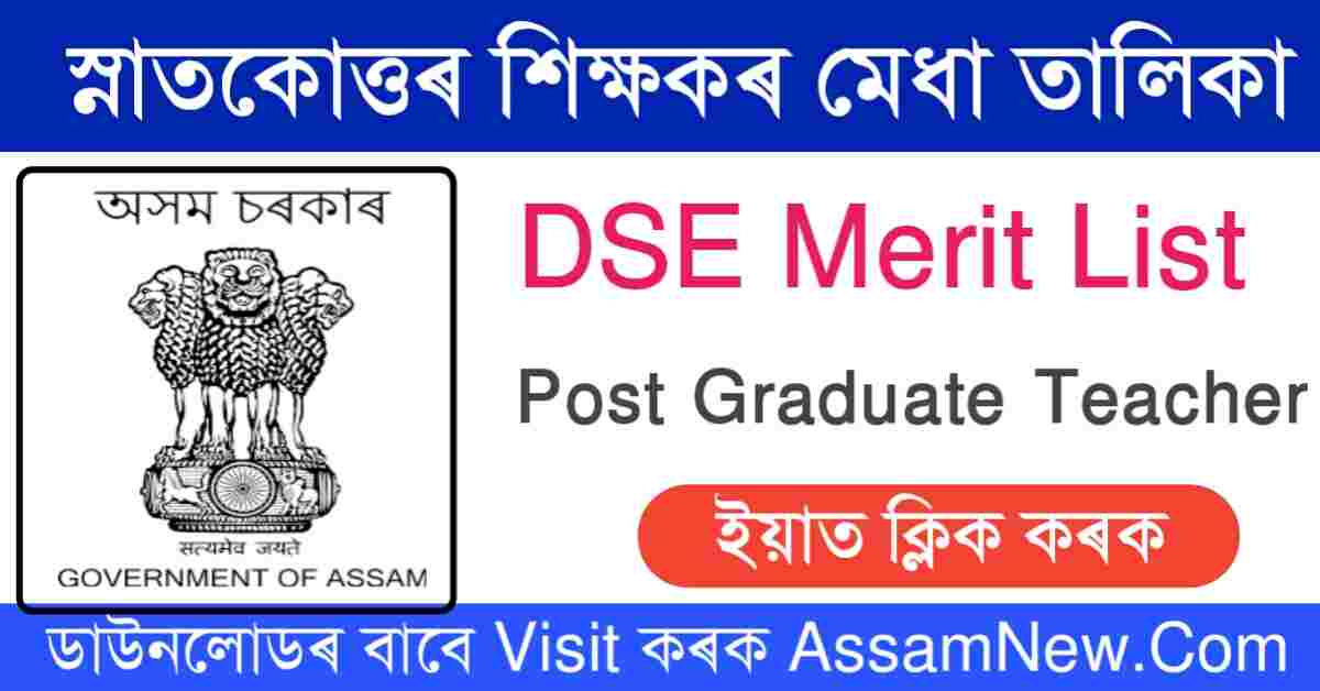 The Director of Secondary Education Assam has release DSE Assam Merit List