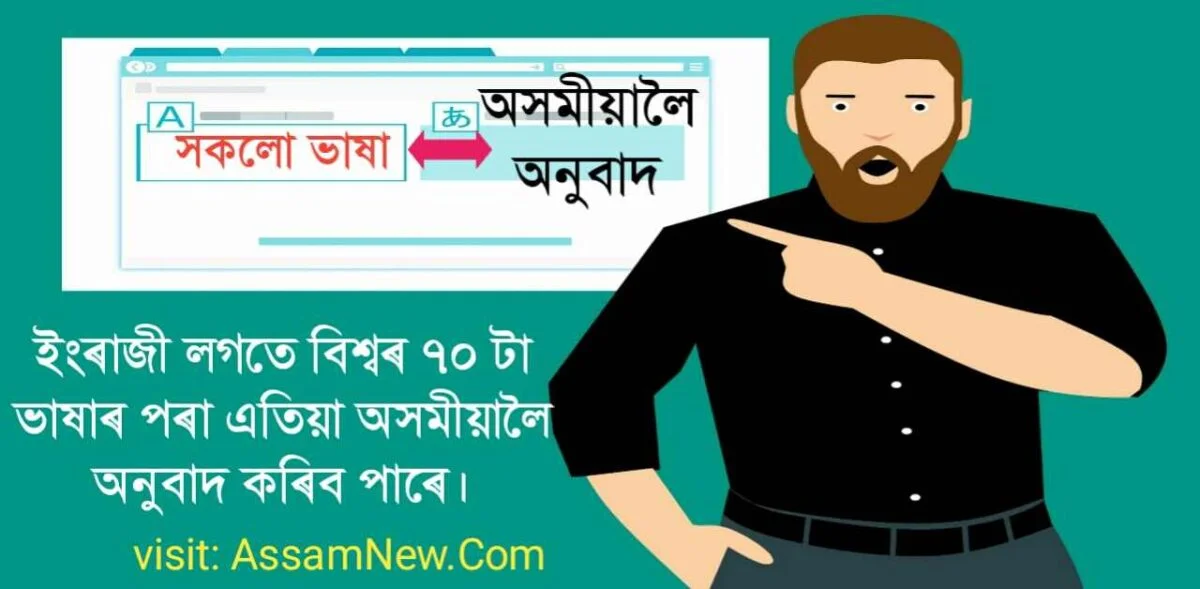 The mentioned tools, Google and Microsoft Translator, offer solutions for English to Assamese Translation, making it easier for users to overcome translation barriers.