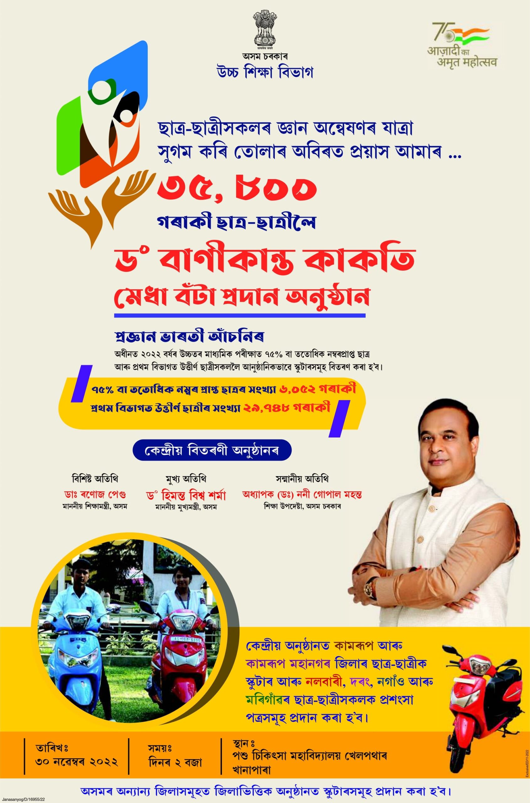 Assamnew.com 2022