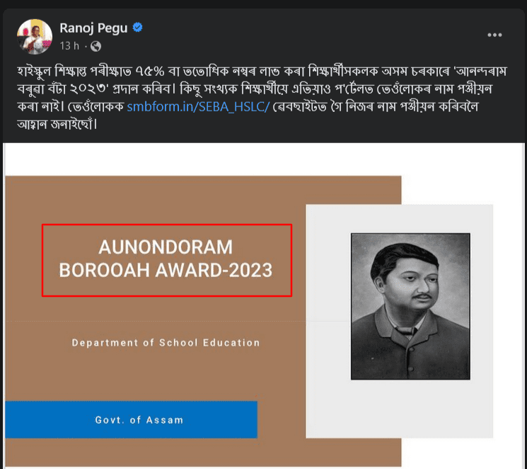 Assam Education Minister Ranoj Pegu Request Students to Apply Online for Anundoram Borooah Award 2023 for HSLC Pass Students. Attached in this section are the attested image.