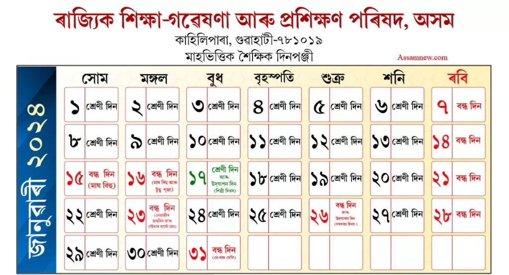 Assam Holiday List January 2024