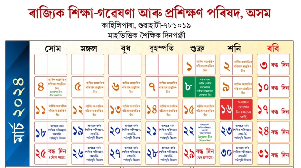 Assam Academic Calendar March 2024