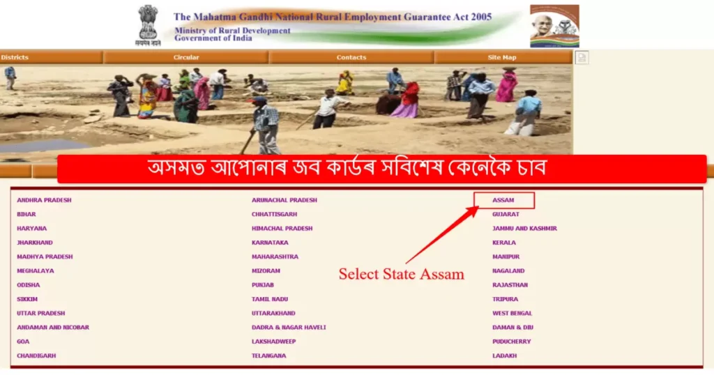 Visit Official Website of Job Cards Assam MGNREGA Website