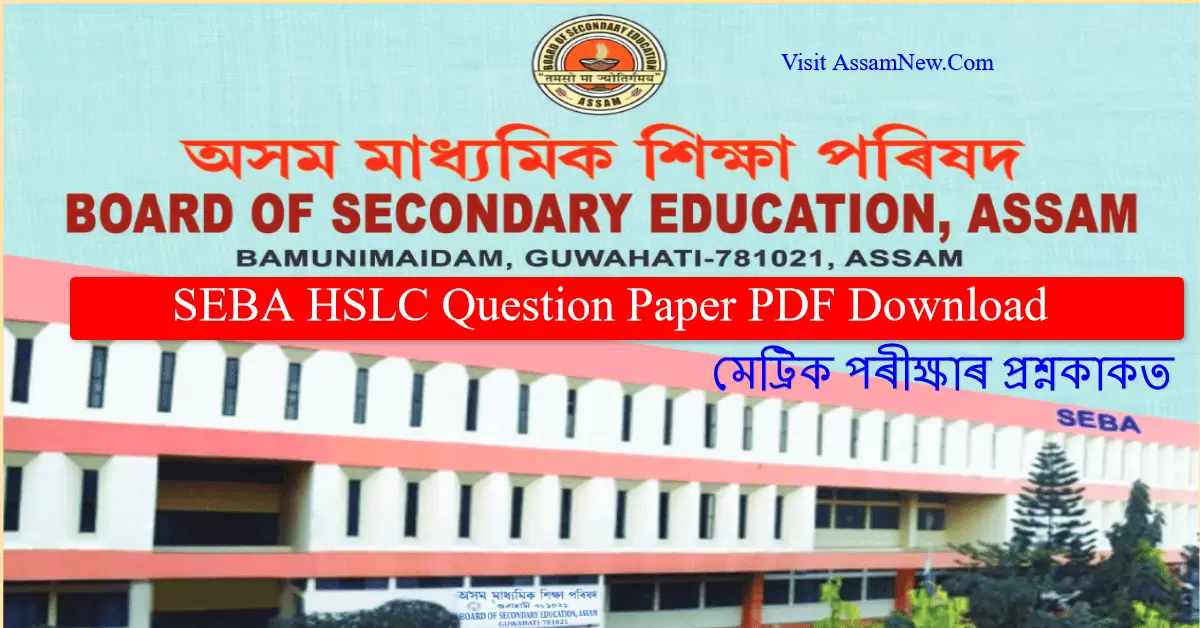 SEBA HSLC Question Papers Download Guide