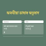 Hindi to Assamese Translation